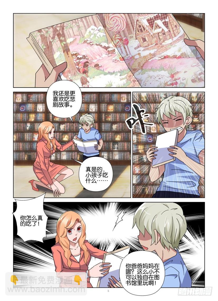 第107回 书虫4