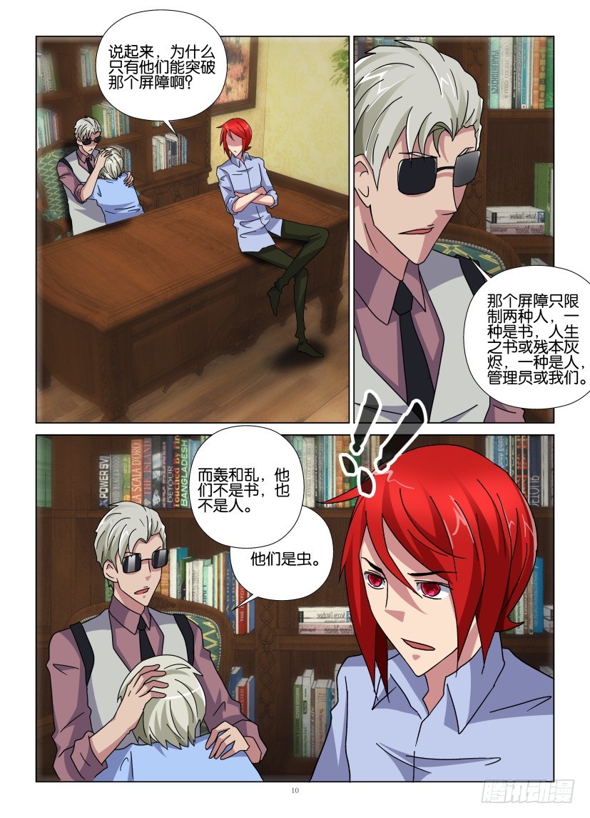 第107回 书虫9