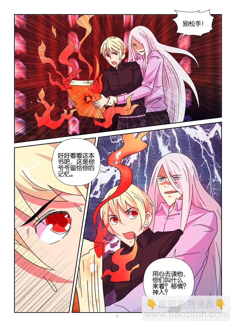 第117回 燃烧的记忆8