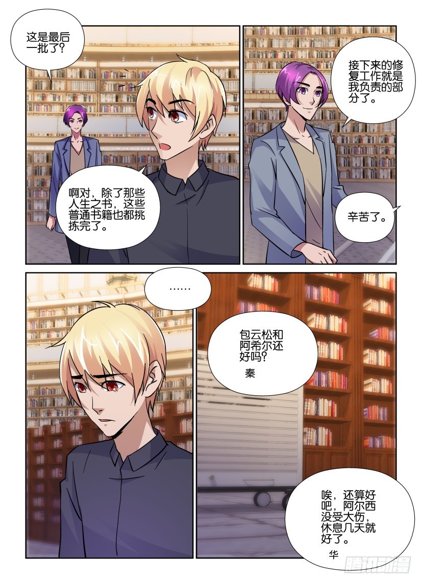 第166回 保护者3