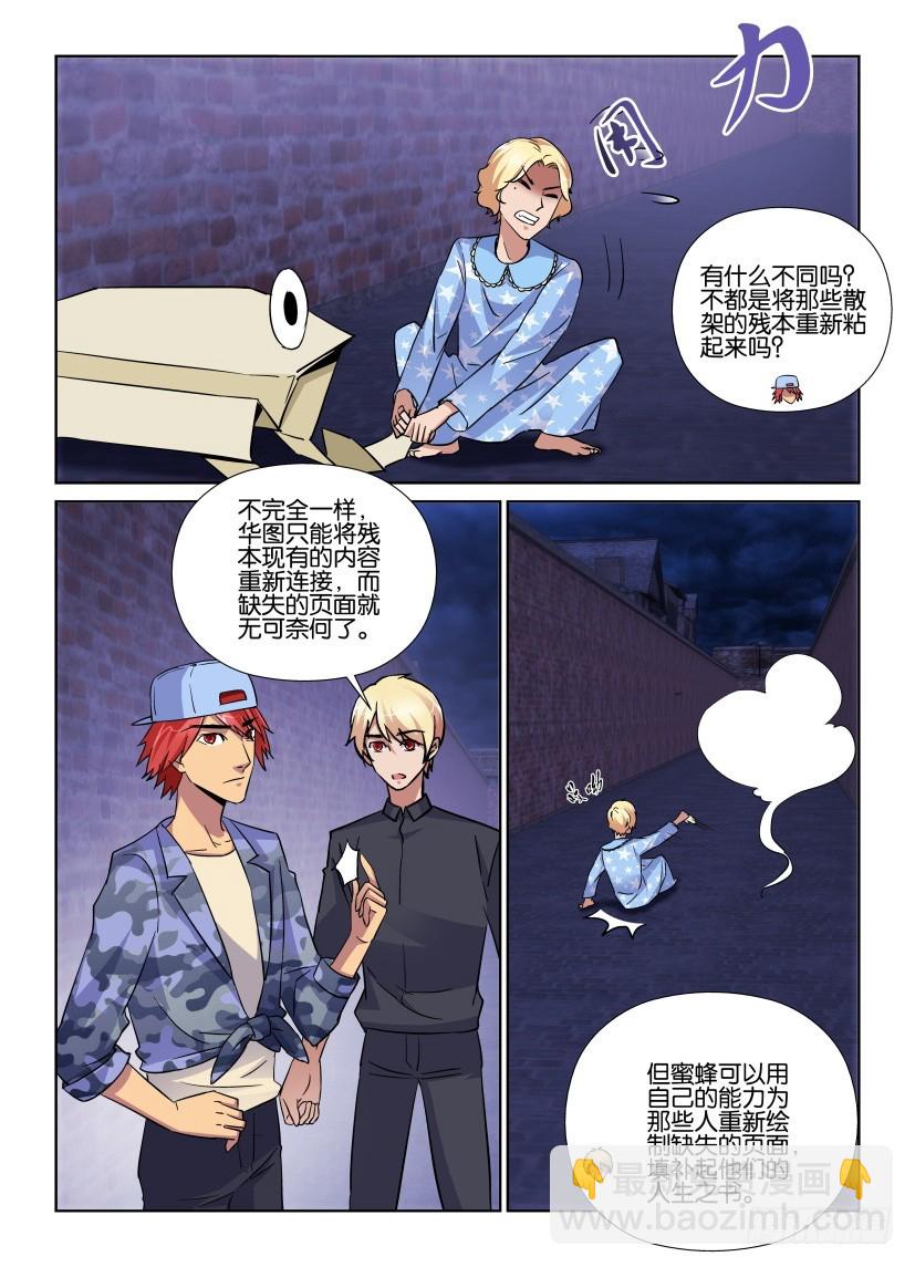 第171回 违法的修补师8