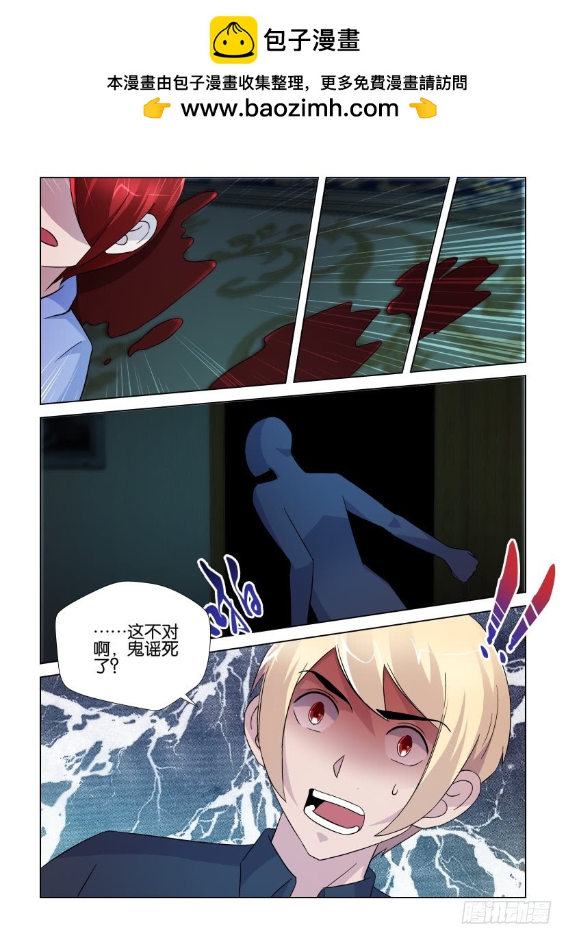 第246回 鬼谣。死去？9