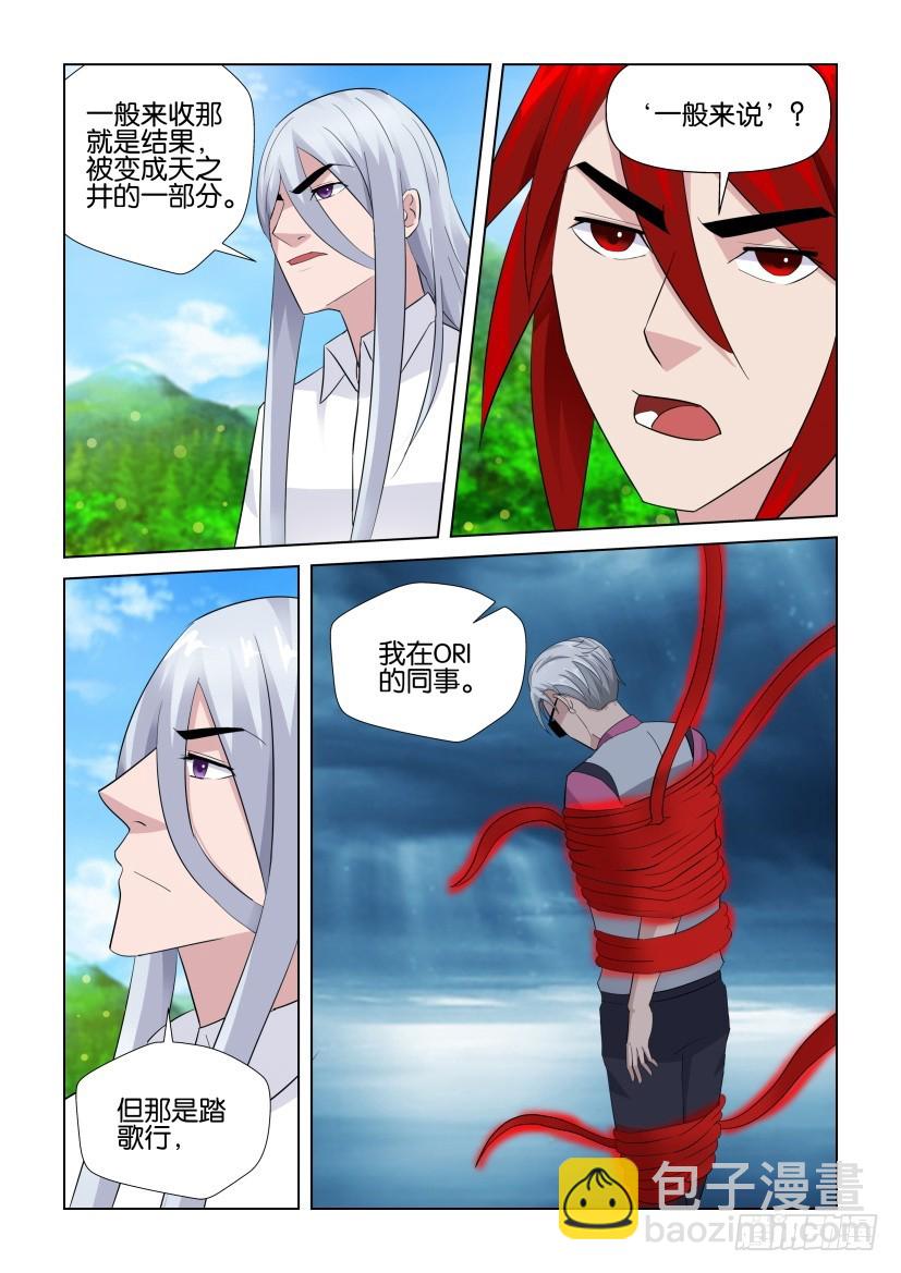 第276回 踏歌行是叛徒？6