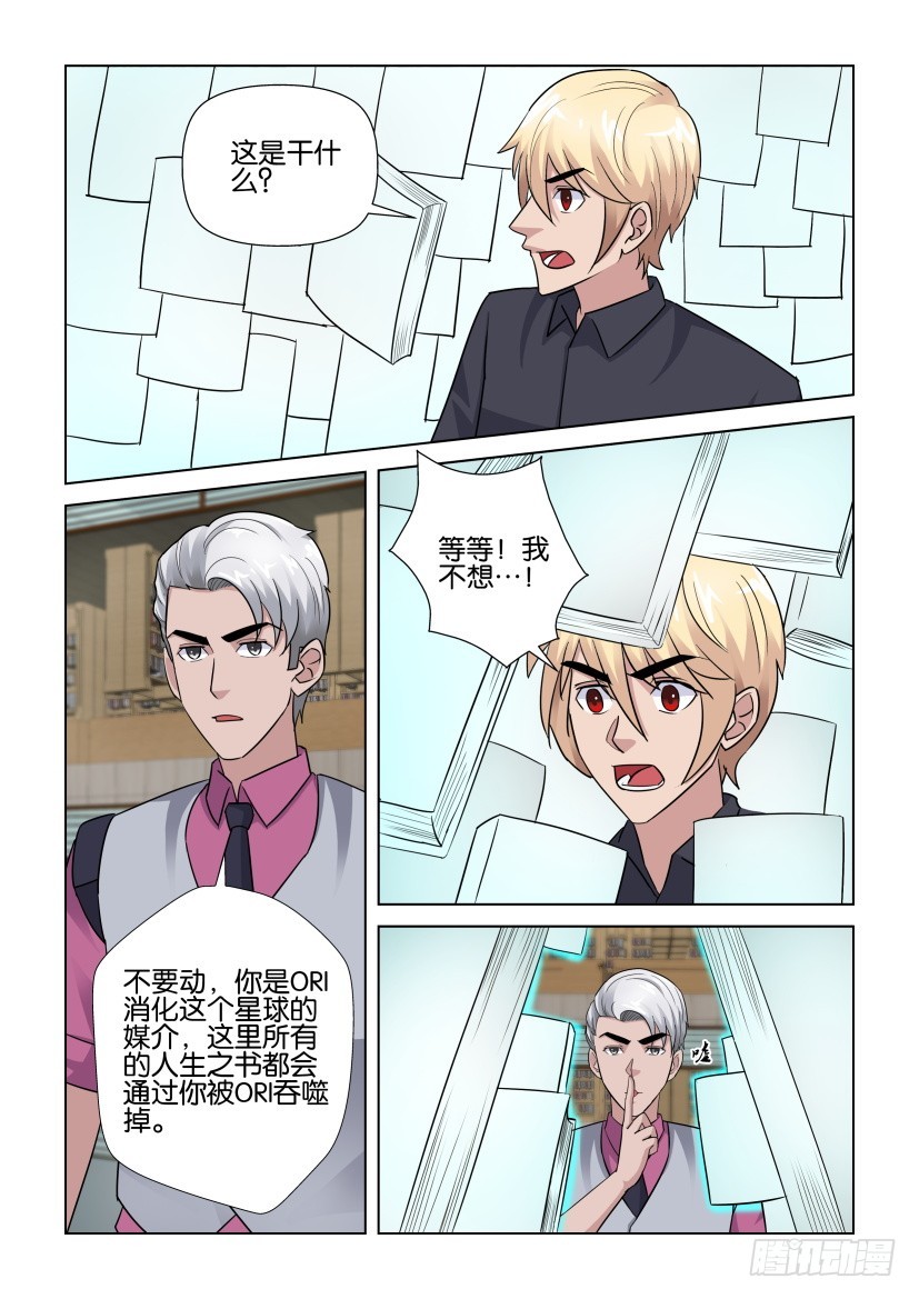 第281回 末日开始8