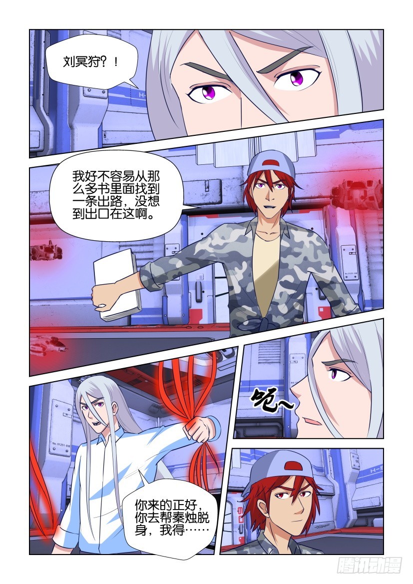 第301回 刘冥狩归来5