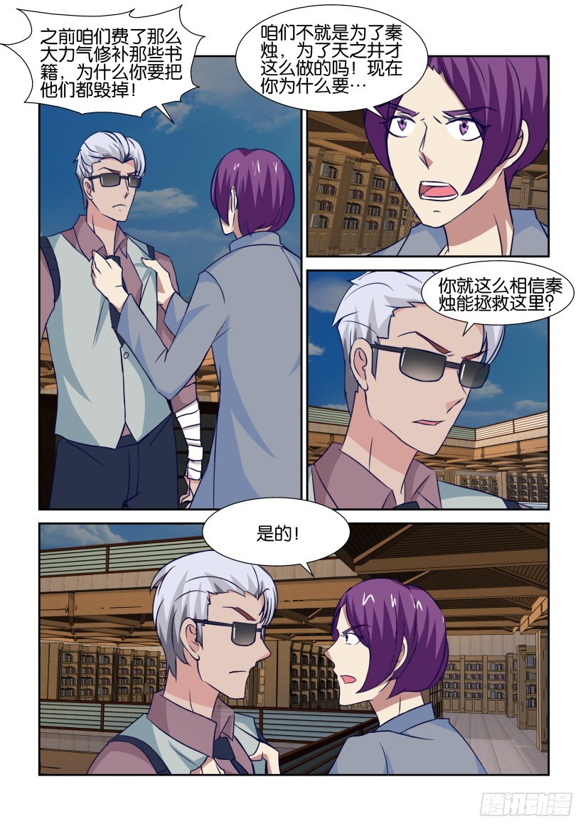 第315回 内部纷争4