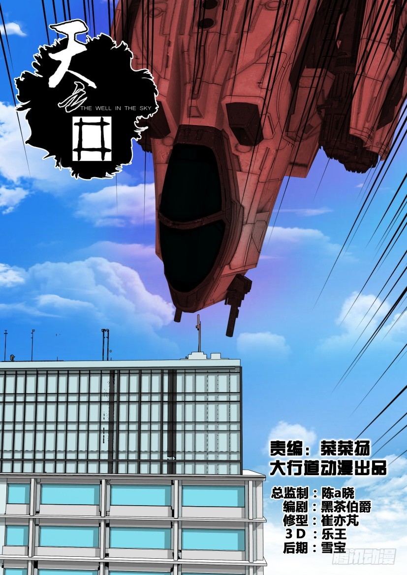 第320回 吞噬天之井0