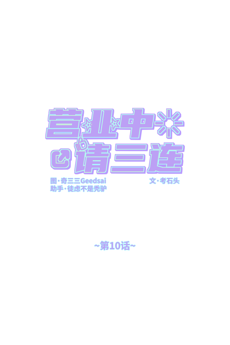 第10话18