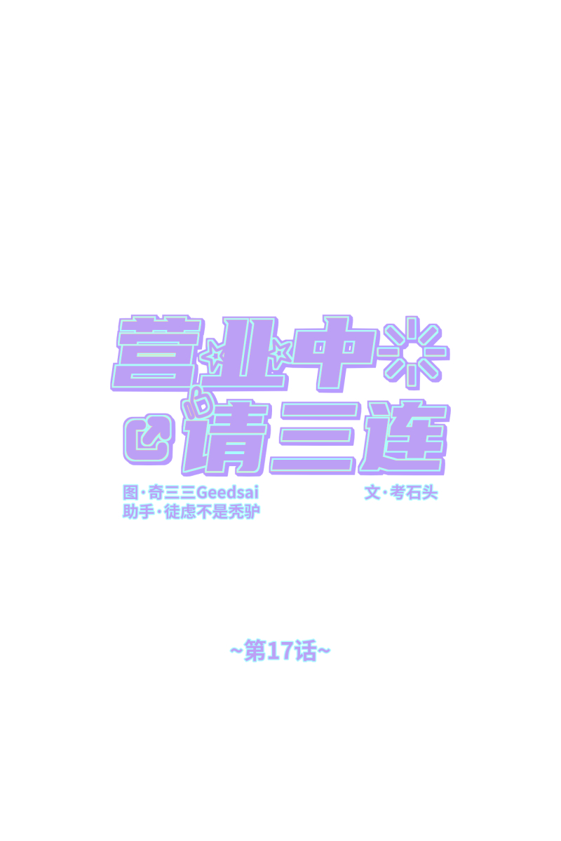 第17话0