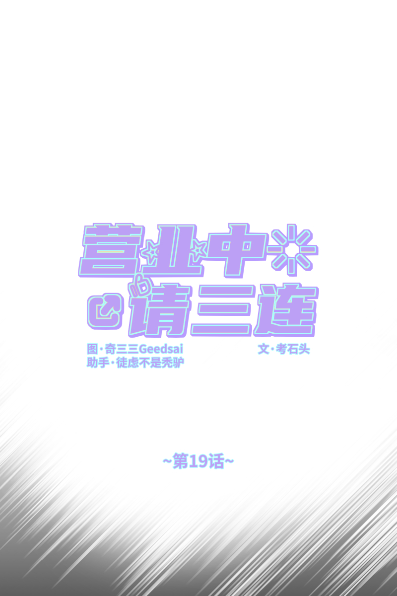 第19话0