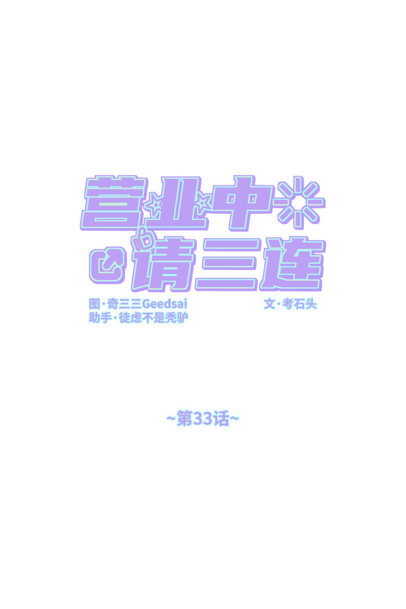 第33话0