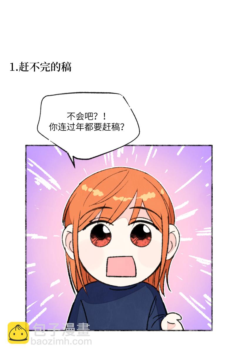 【免费】新年番外1