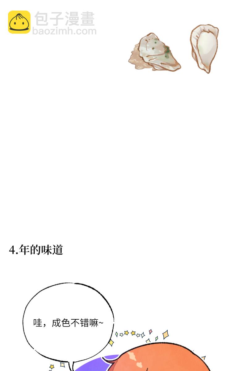 【免费】新年番外19