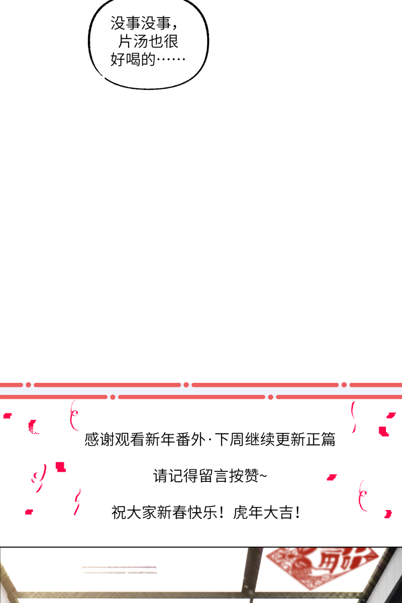 【免费】新年番外24
