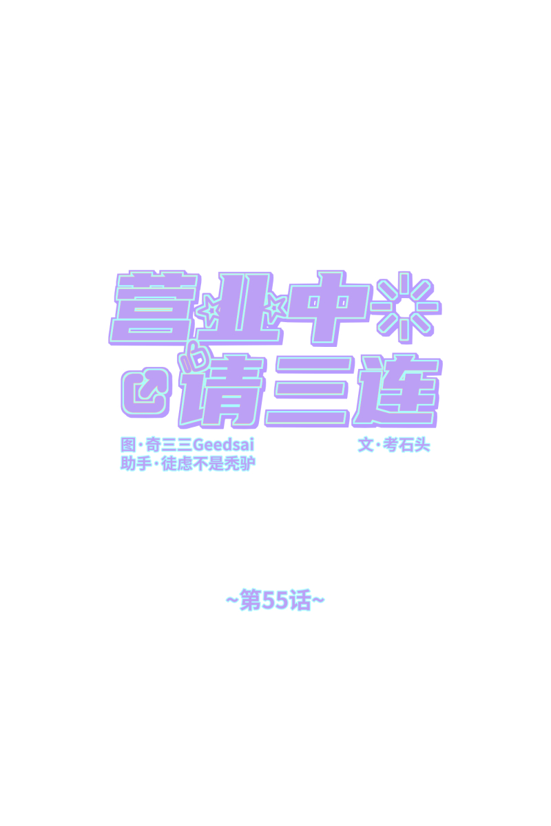 第55话0