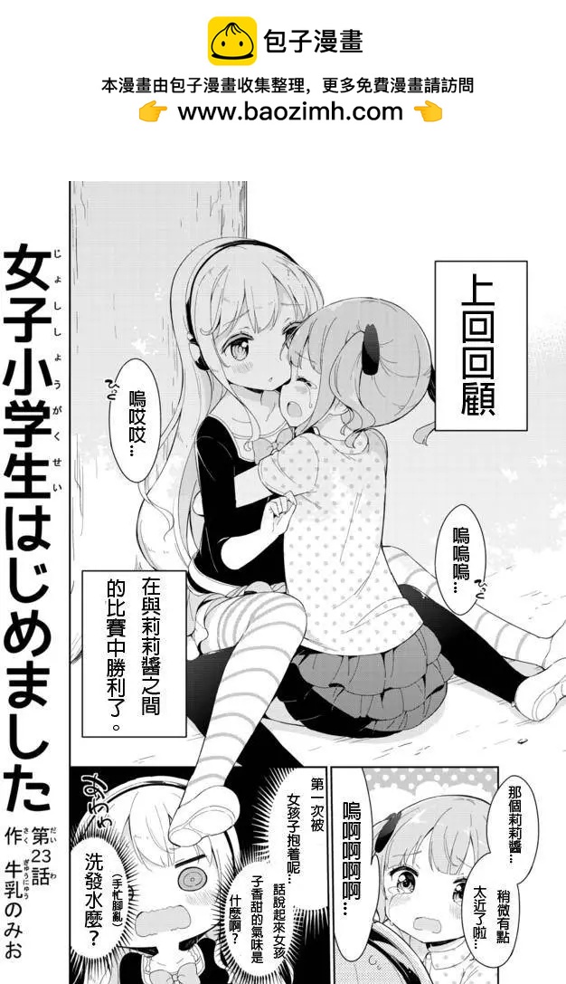 第23回1