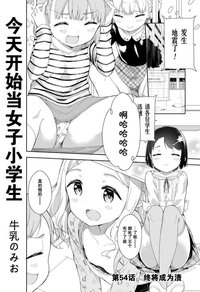 第54回0