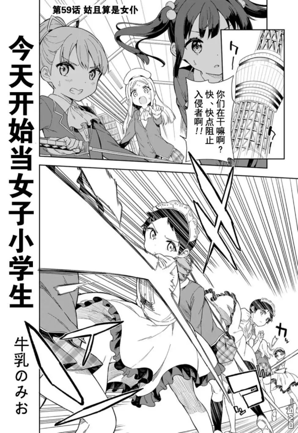 第59话 姑且算是女仆0