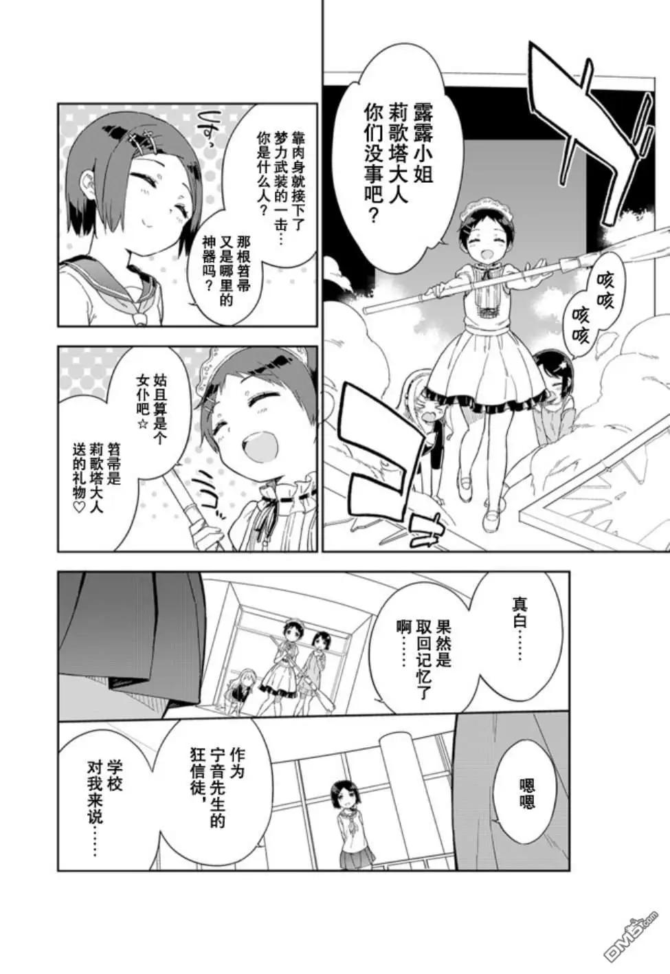 第59话 姑且算是女仆10