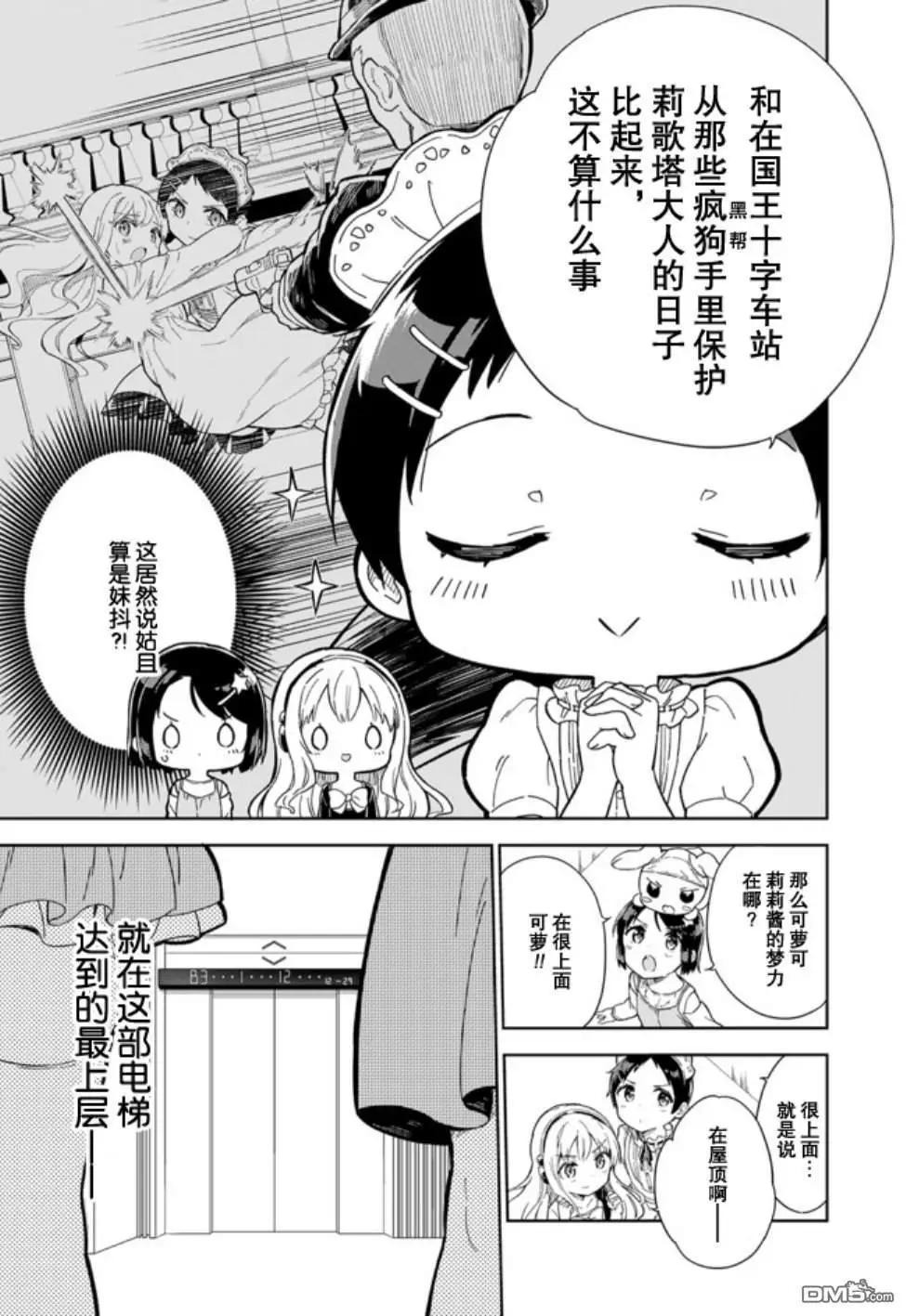 第59话 姑且算是女仆3