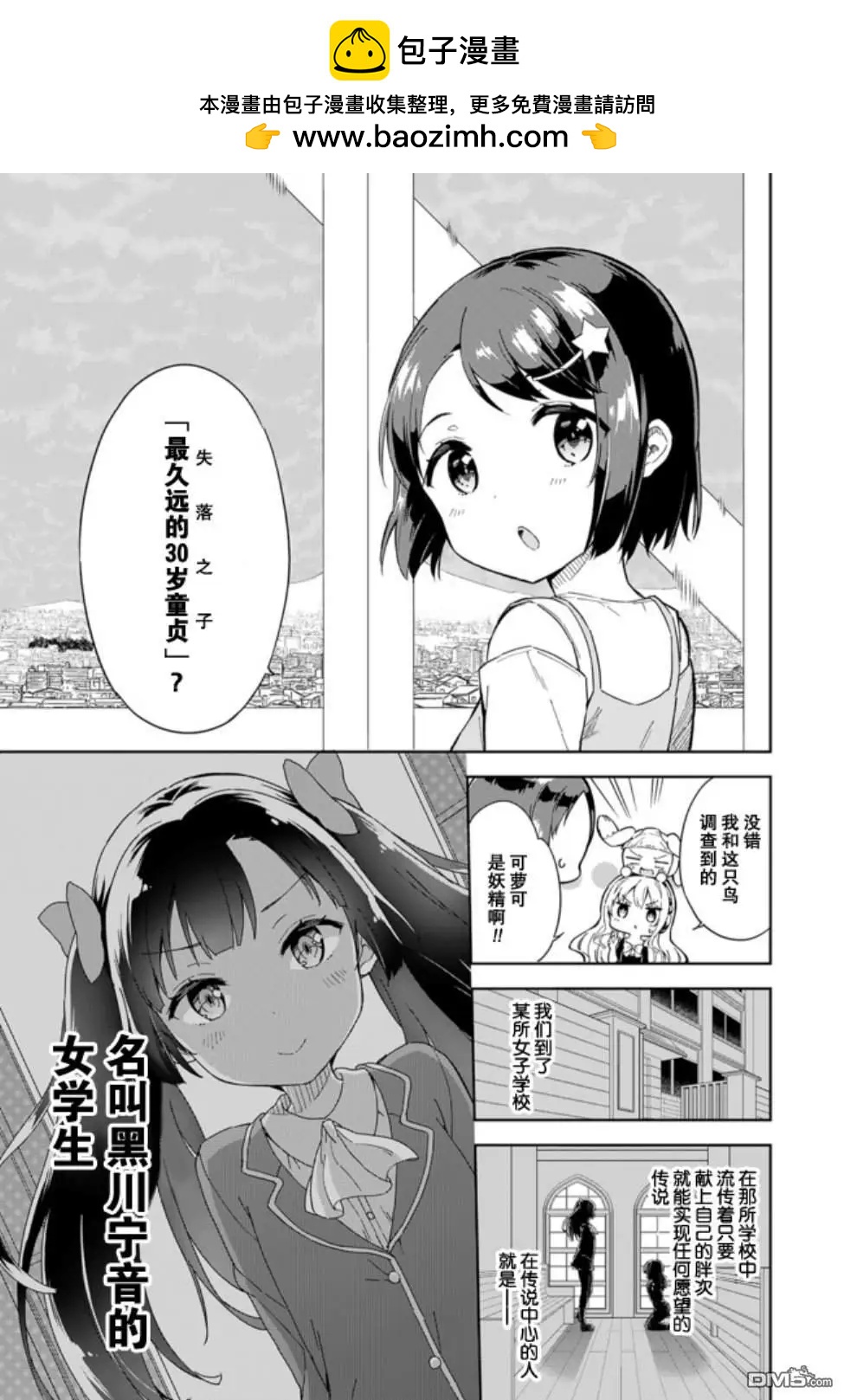 第59话 姑且算是女仆5