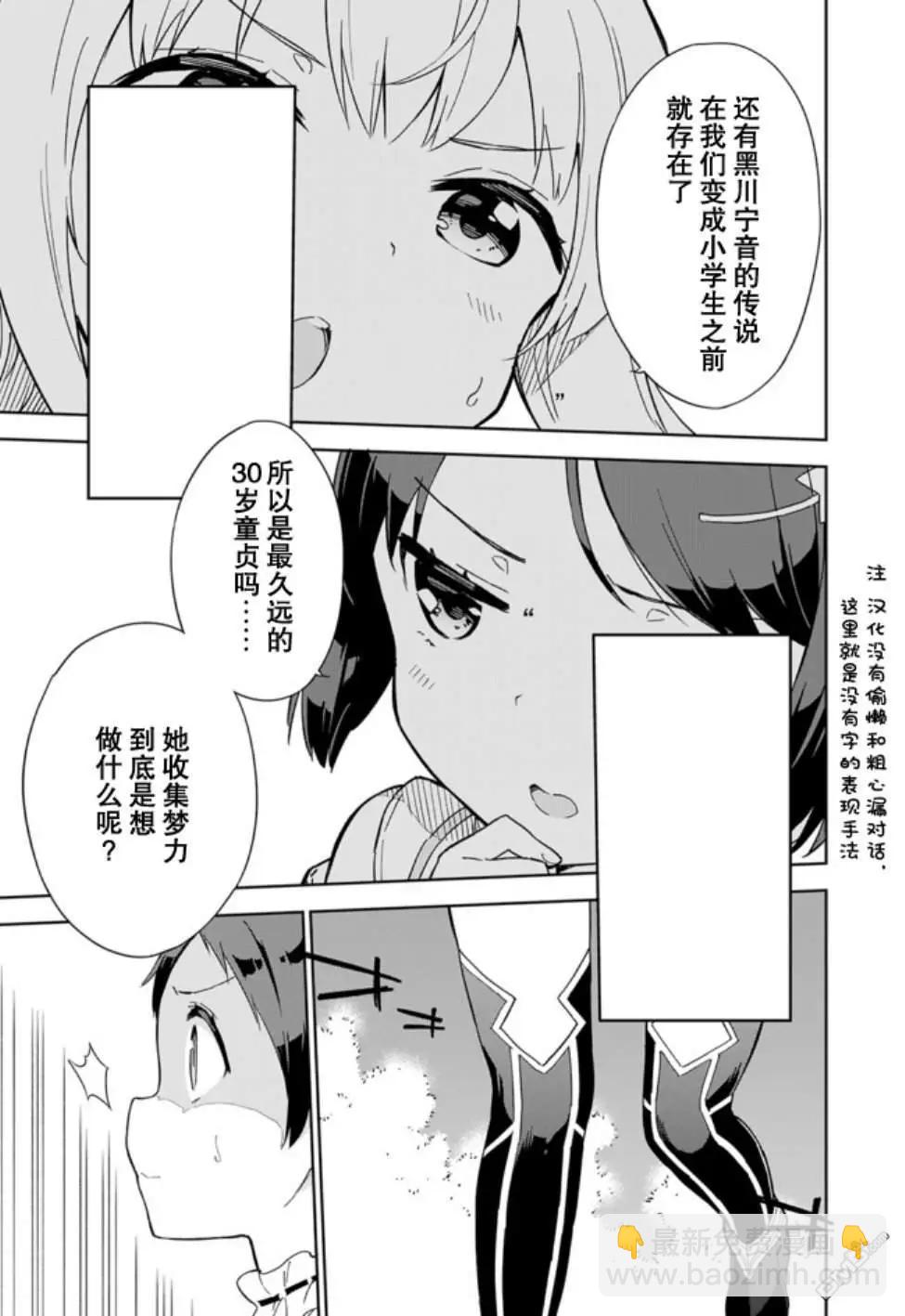 第59话 姑且算是女仆7