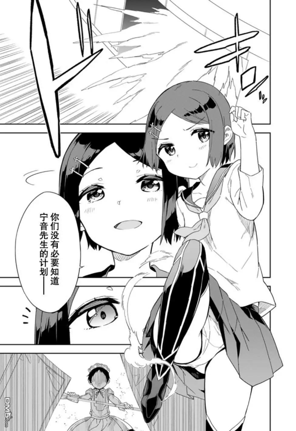 第59话 姑且算是女仆9