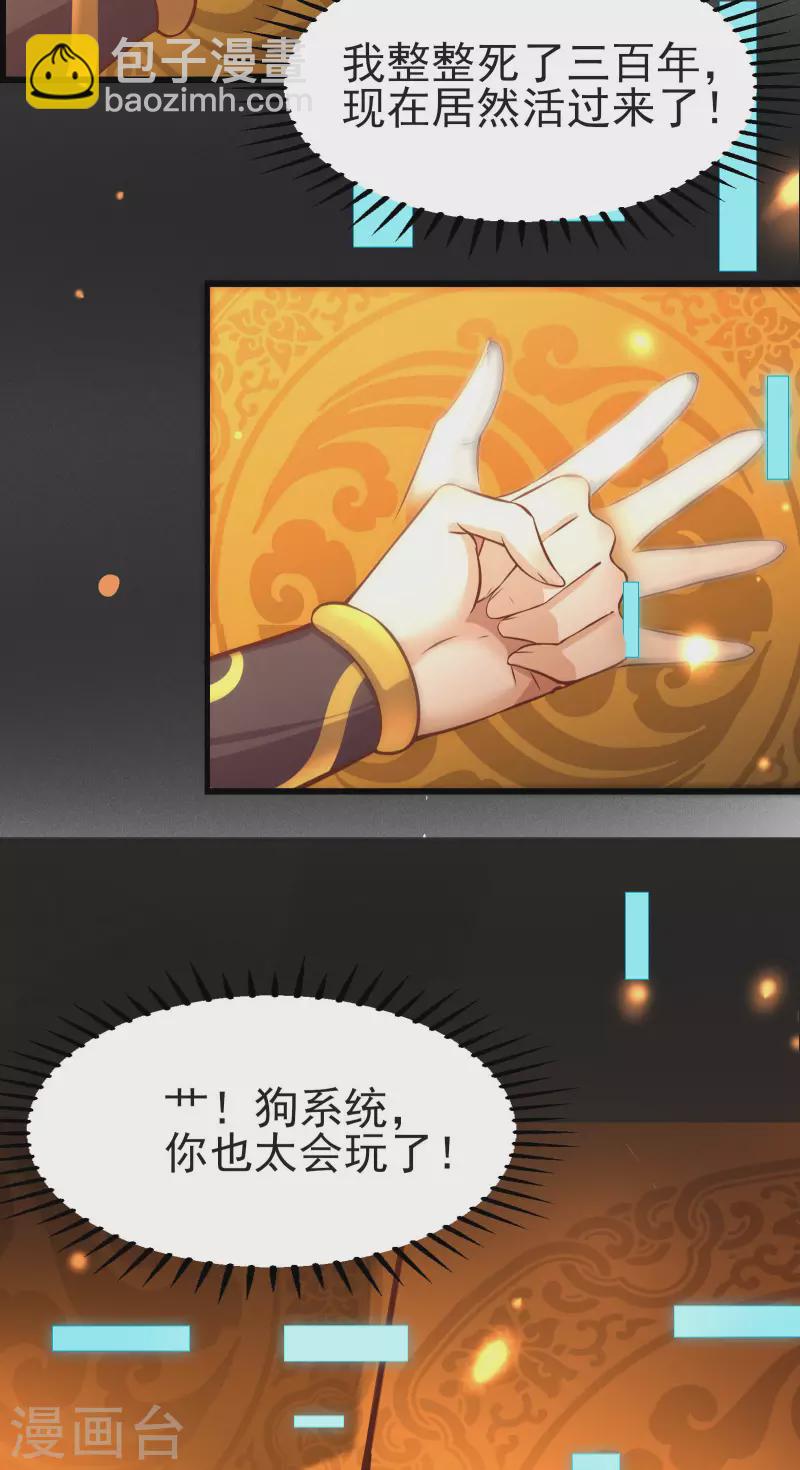 第1话 唯吾独尊系统激活10