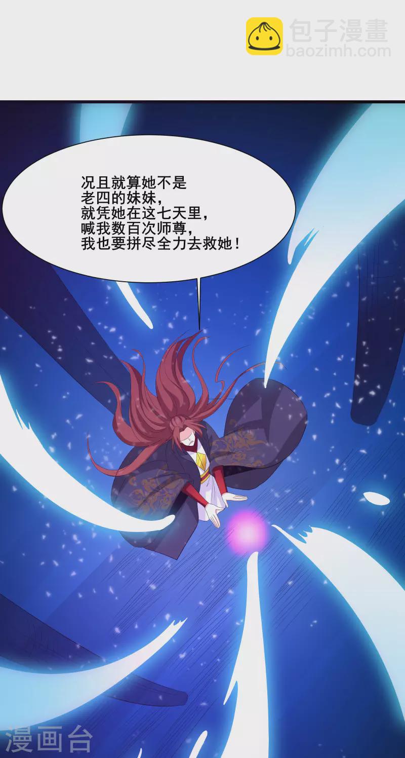 第25话 传出秘境，师徒分散！21