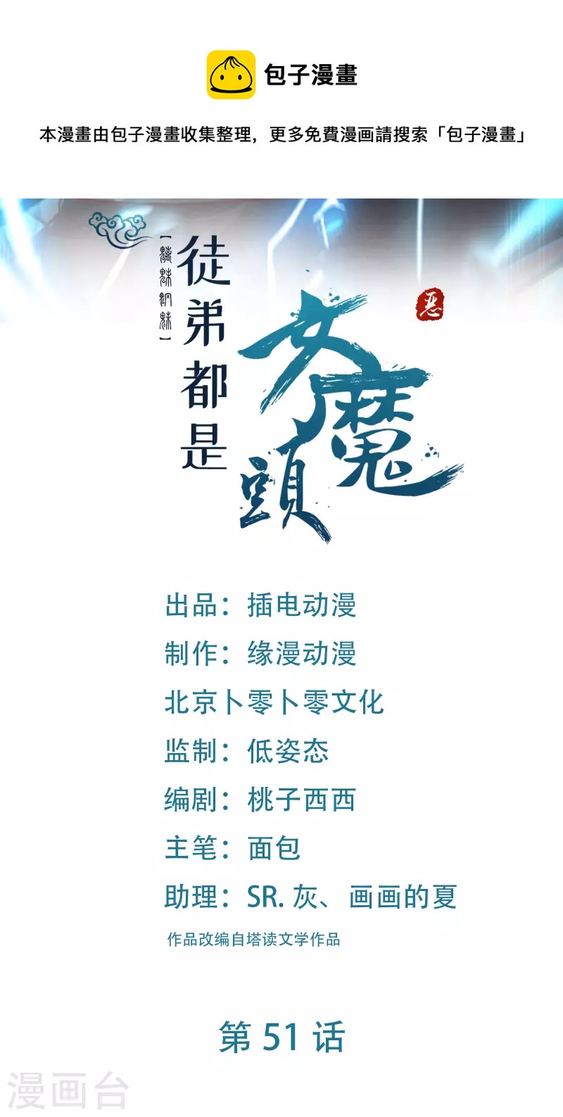 第51话 太白突破大帝！0