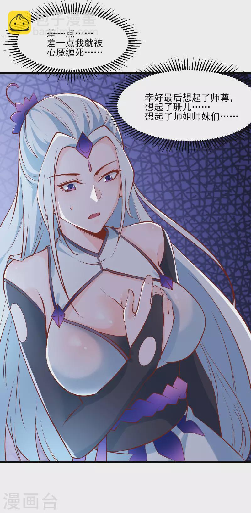 第51话 太白突破大帝！12