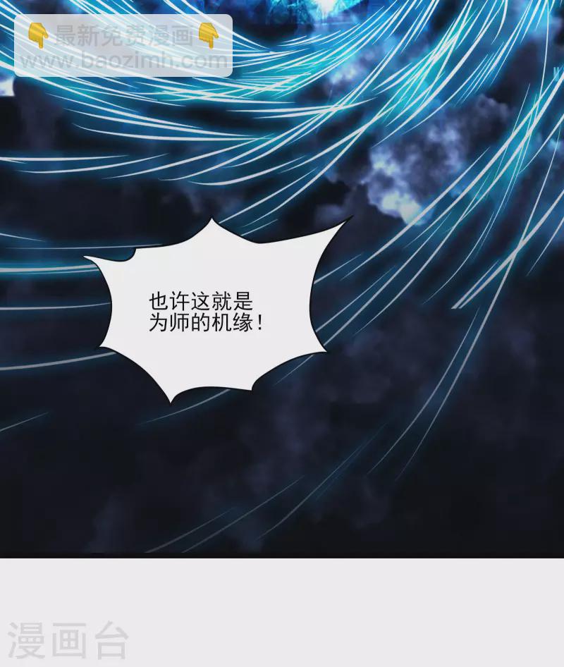 第51话 太白突破大帝！20