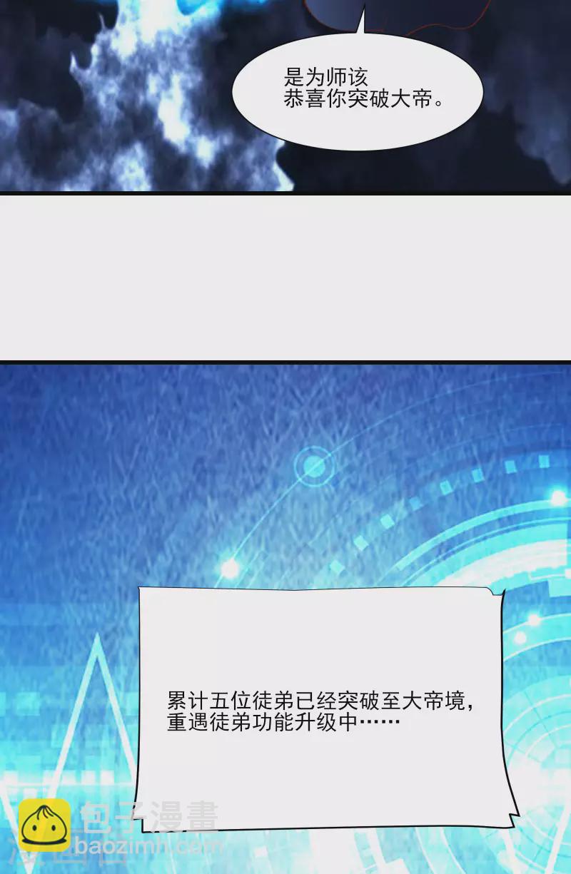 第51话 太白突破大帝！37