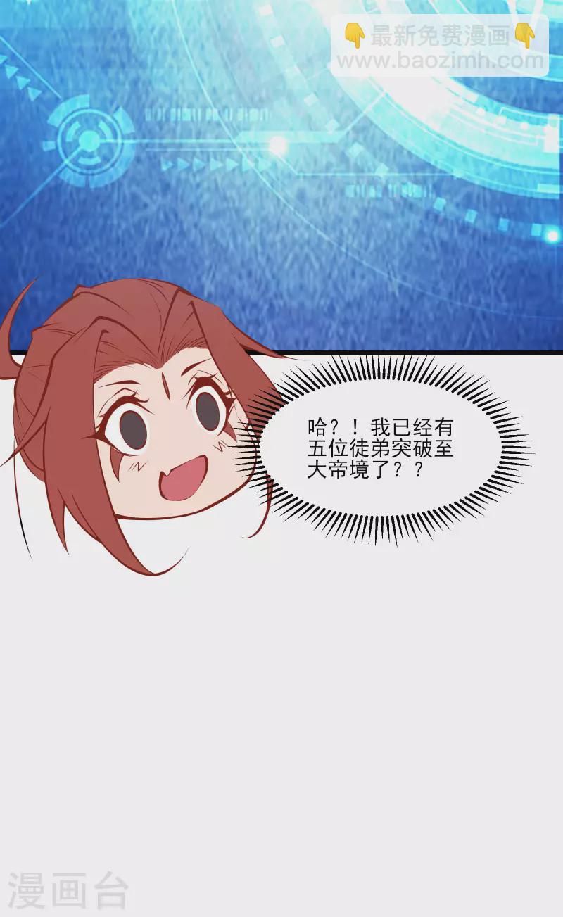 第51话 太白突破大帝！38
