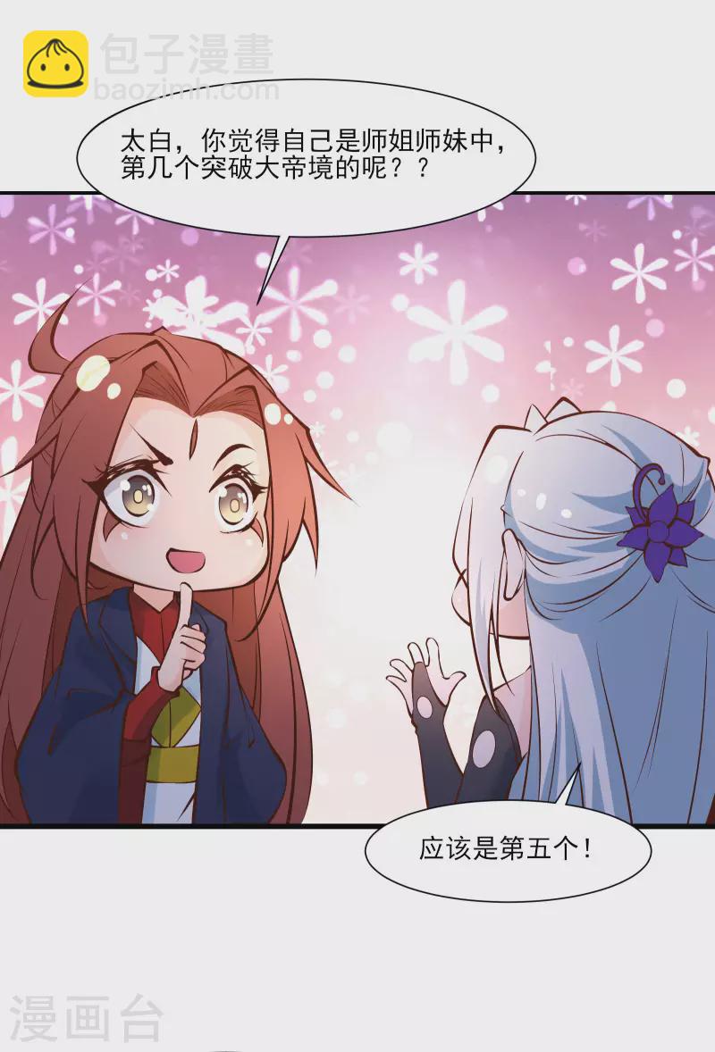 第51话 太白突破大帝！39
