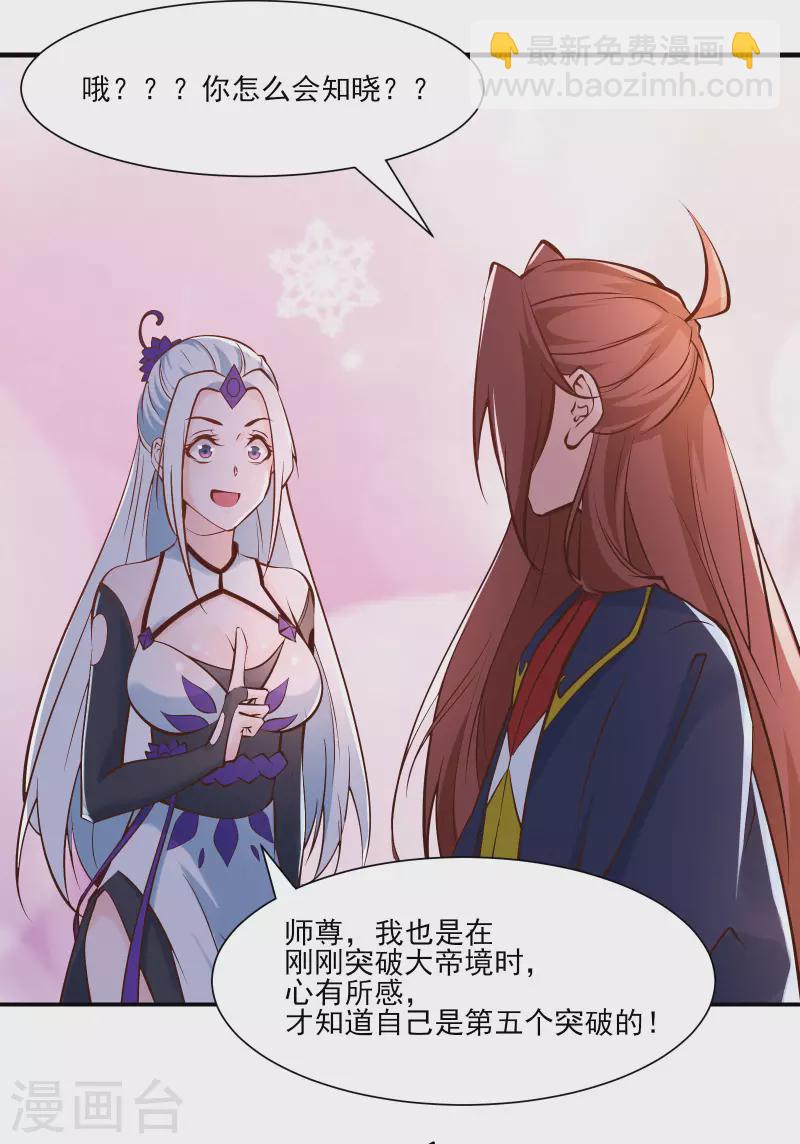第51话 太白突破大帝！40