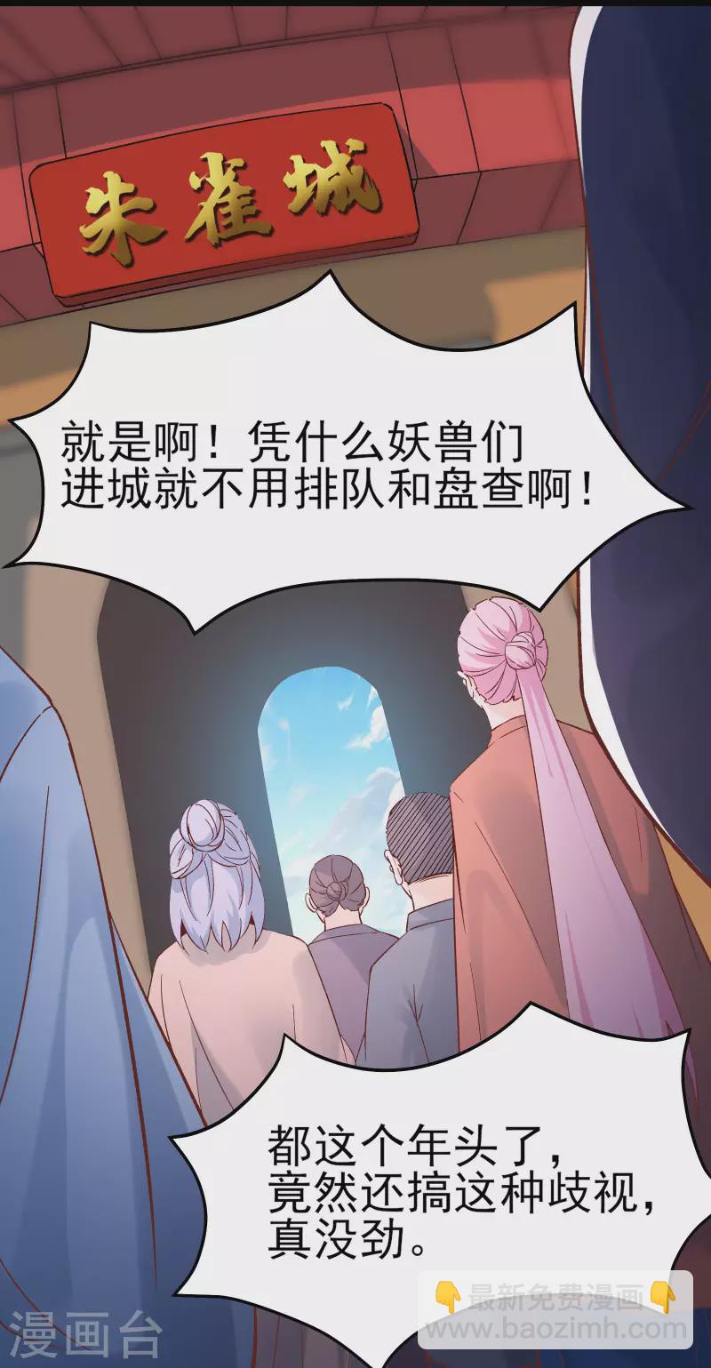 第53话 老子是她师尊！3