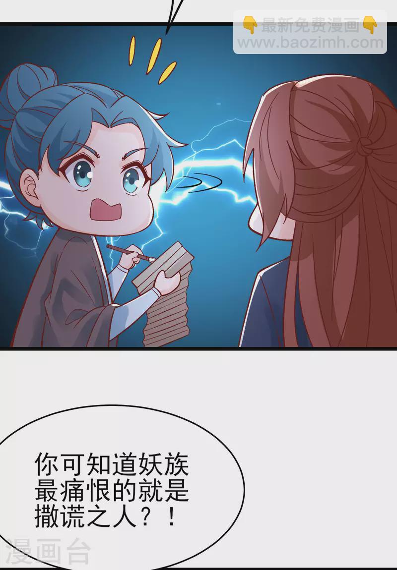 第53话 老子是她师尊！30