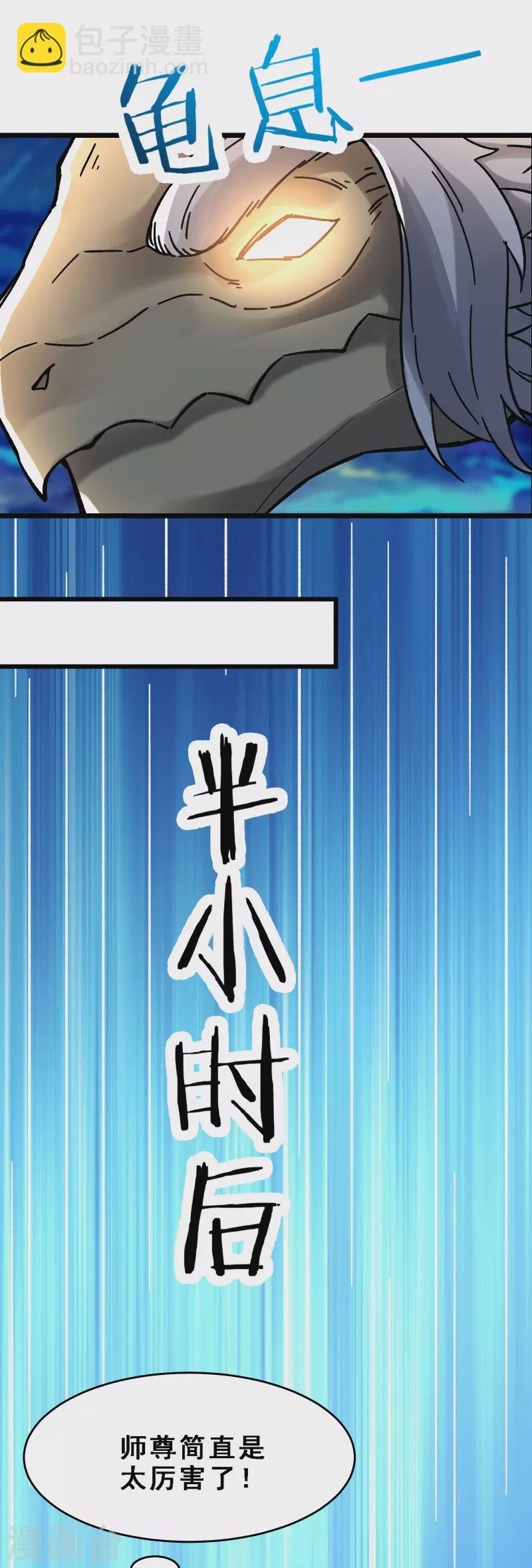 第64话 昊天祖龟！16