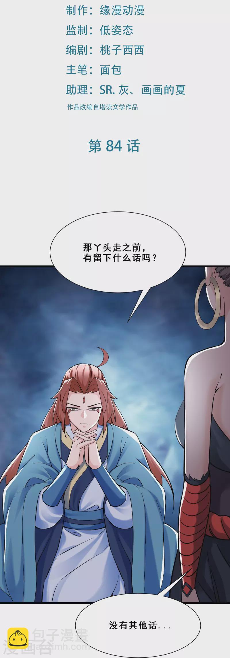 第84话 排名100的弟子1
