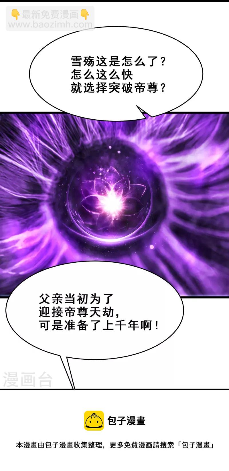 第101话 至尊天劫10