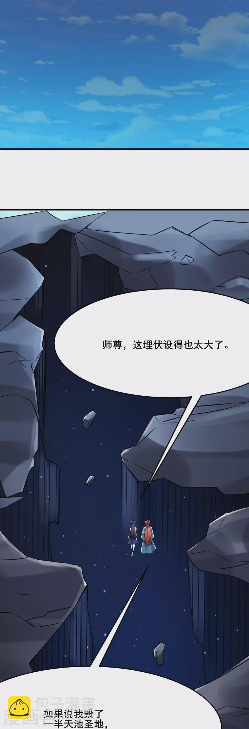 第124话 新任圣主愁天烈24