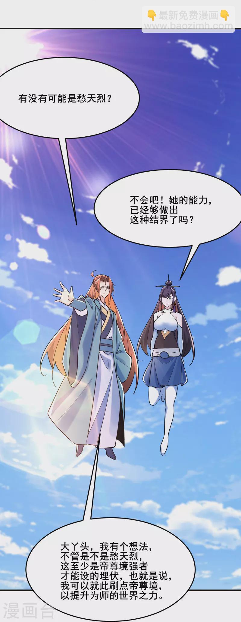 第124话 新任圣主愁天烈29
