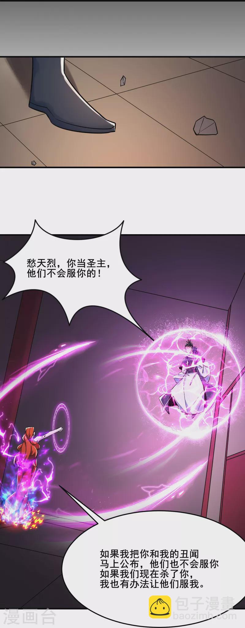 第124话 新任圣主愁天烈6