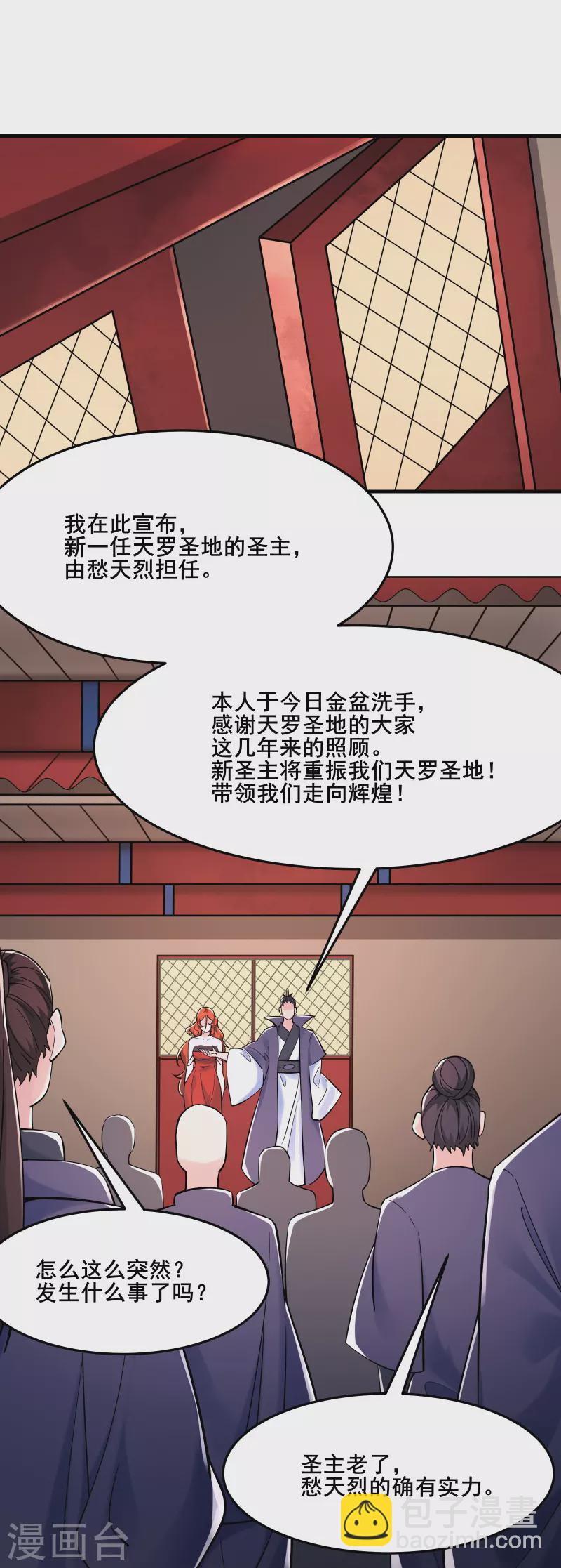 第124话 新任圣主愁天烈9