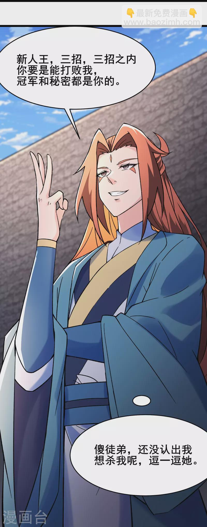 第138话 师徒对决11