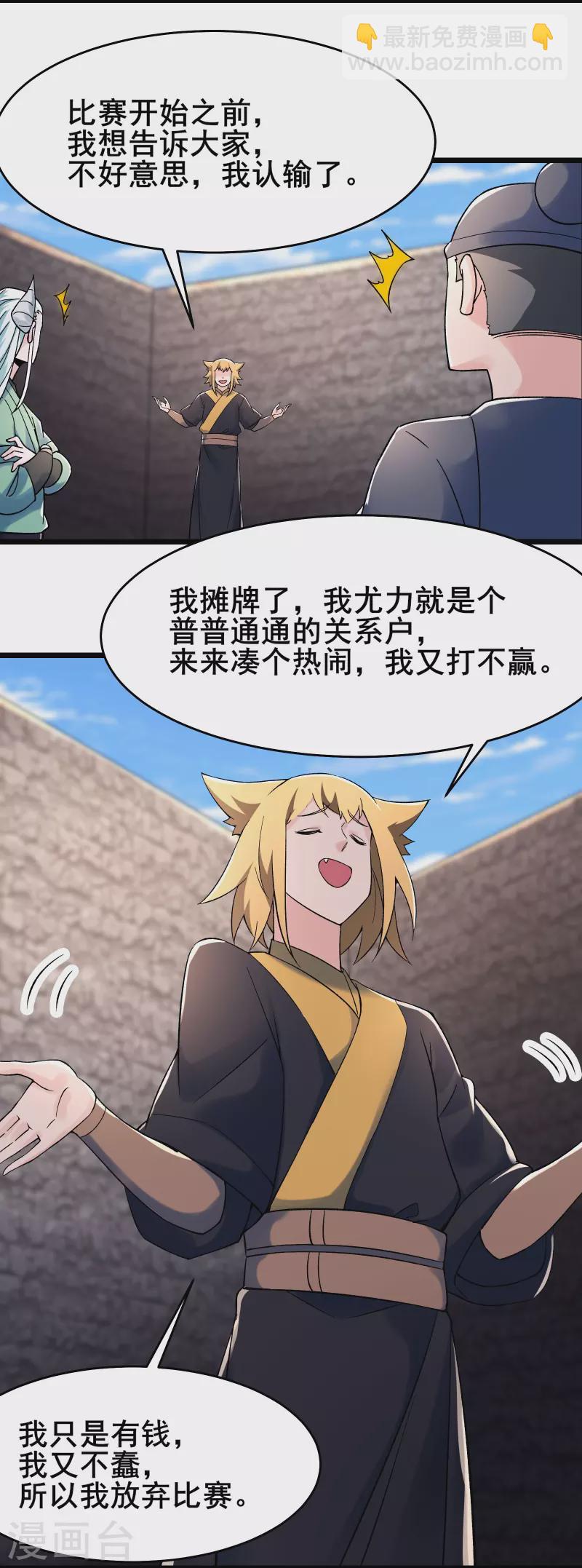 第138话 师徒对决6