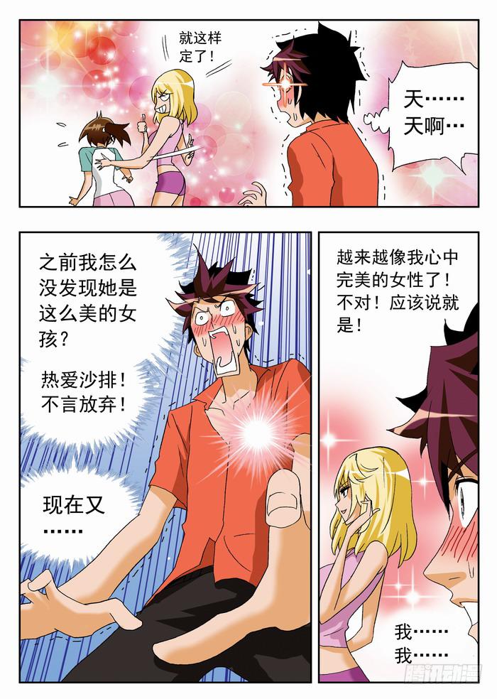058 栾芸要表白25