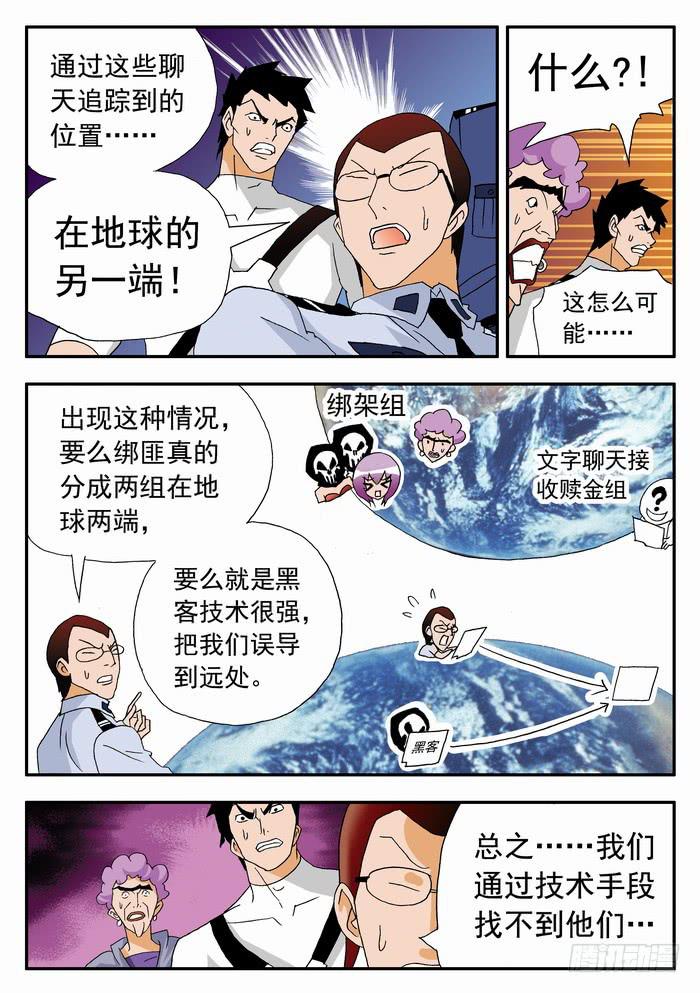 103 撕票！12