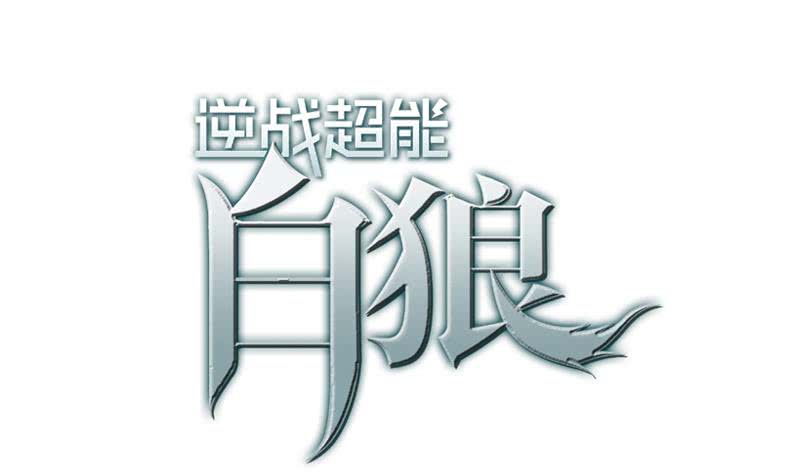 第132话 也，耳朵？0